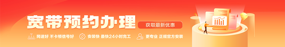 资阳宽带办理安装 资阳宽带在线办理入口